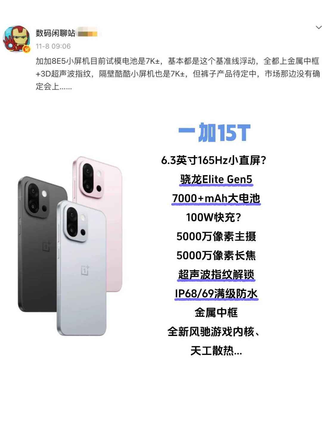 一加15T曝光，这次总该能卖爆吧