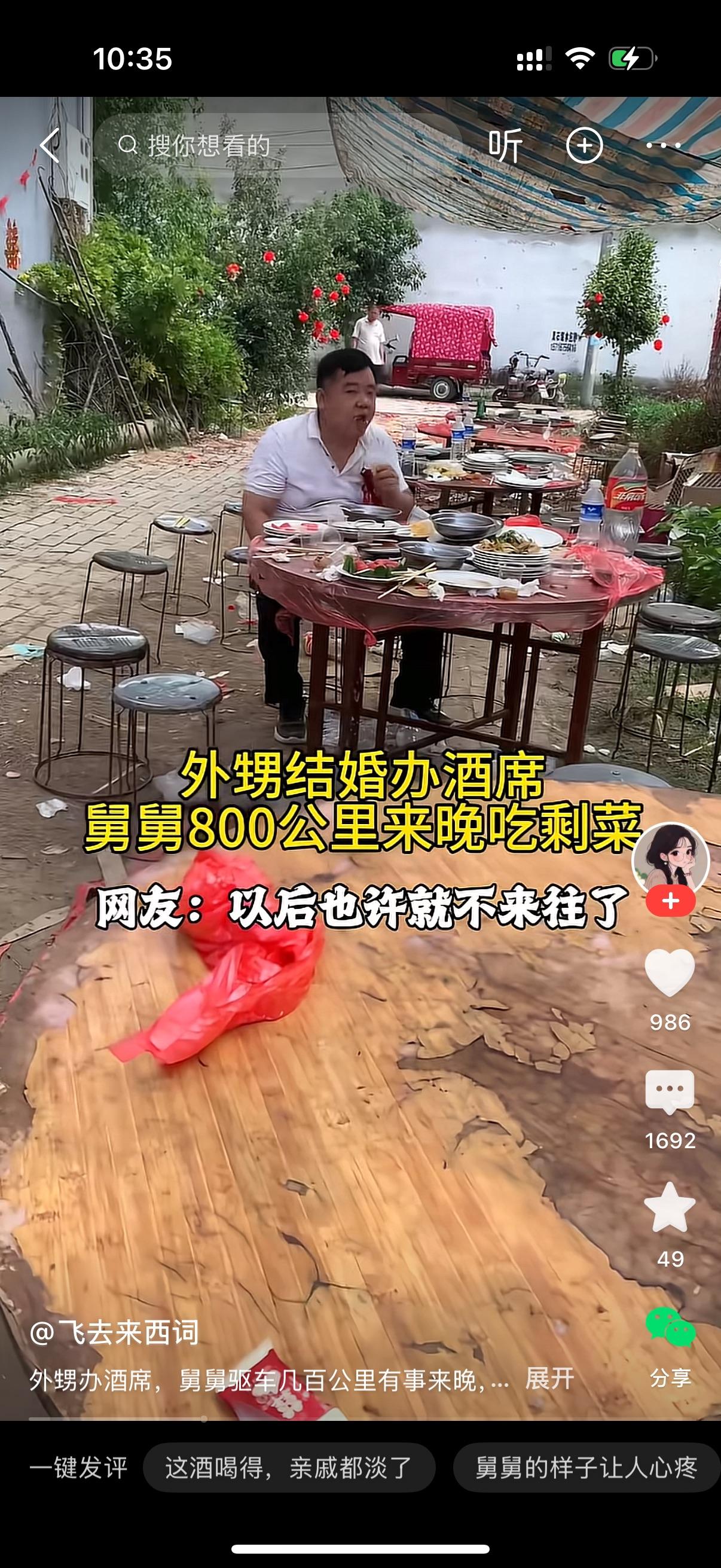 这是乡下办喜酒的院子，外甥结婚摆宴席。这位舅舅大老远赶过来，足足跑了800公里，