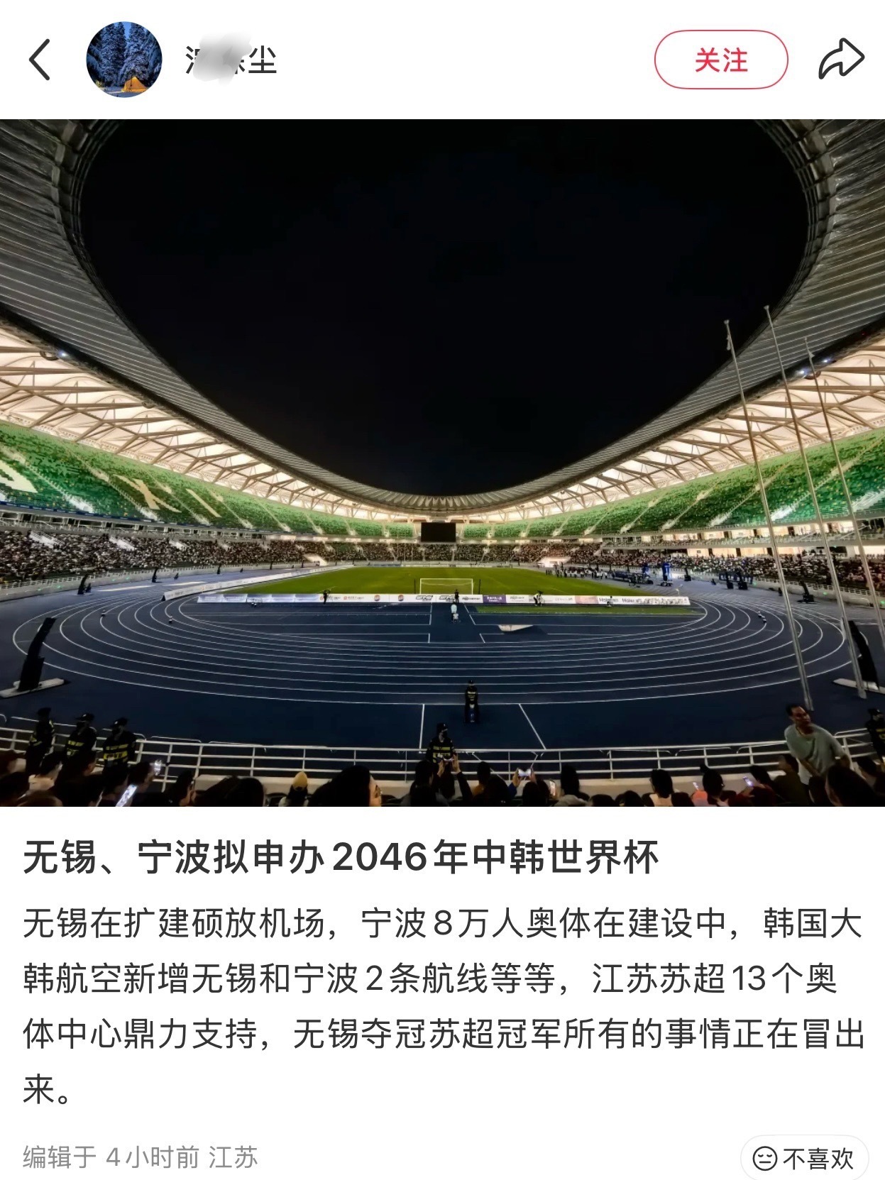 有博主爆料无锡宁波拟申办2046年中韩世界杯 无意间刷到有博主在讨论无锡、宁波拟