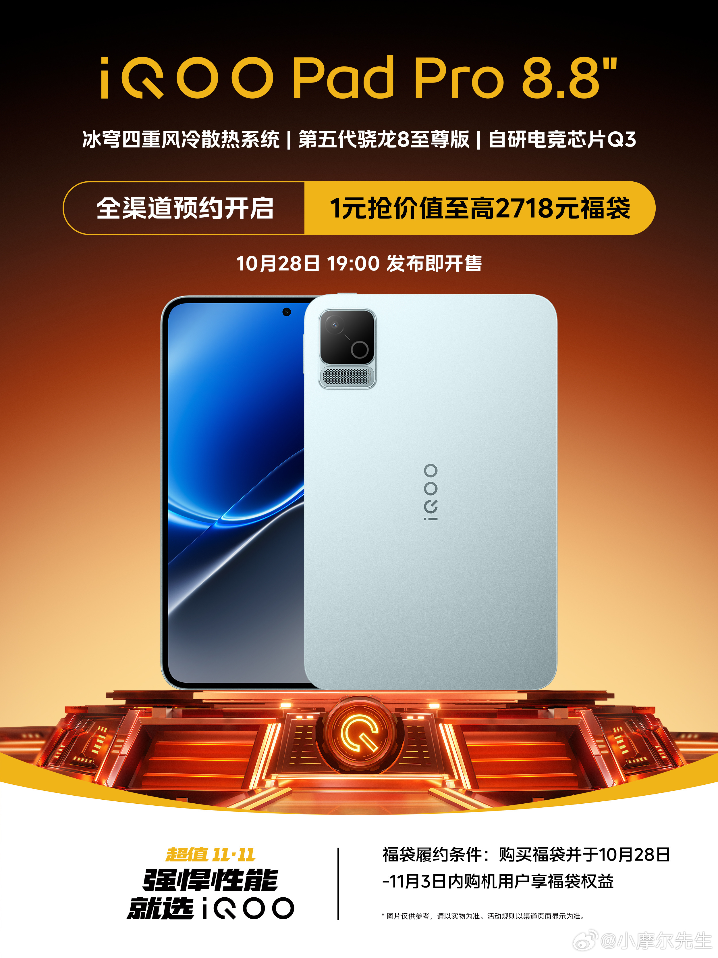 10月28日19:00，广州。⚡iQOO Neo12 带着第五代骁龙8至尊版 +