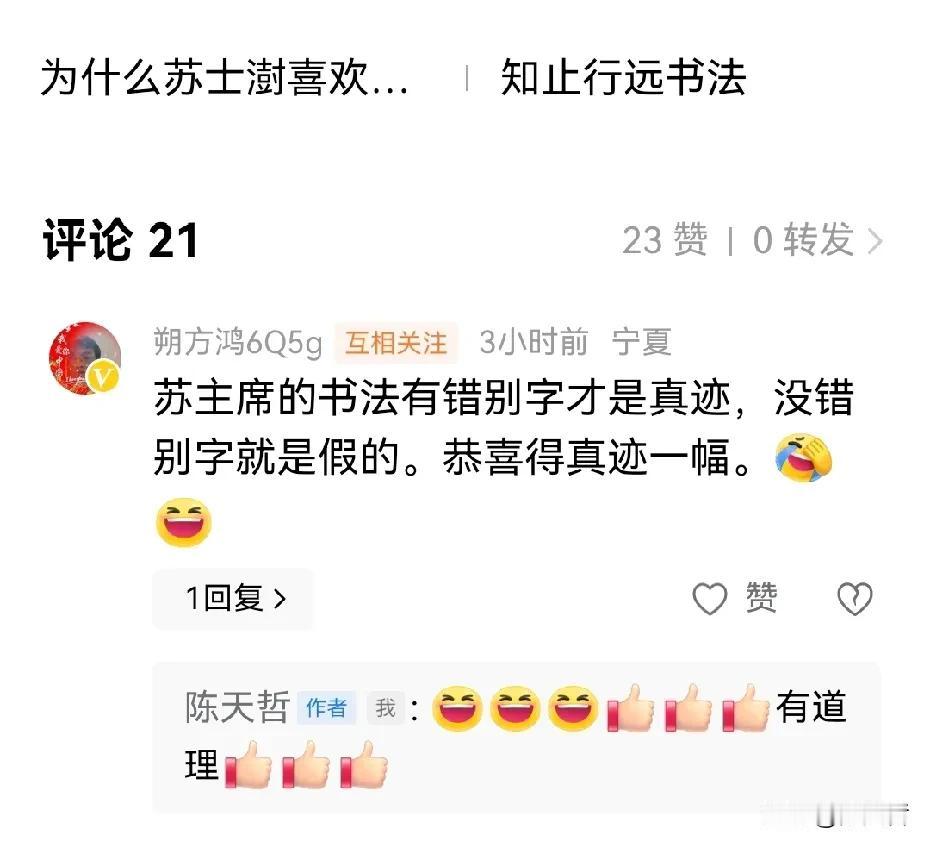 如何辨别中书协原主席苏士澍的书法作品是真迹。
中书协原主席苏士澍写了幅作品，结果