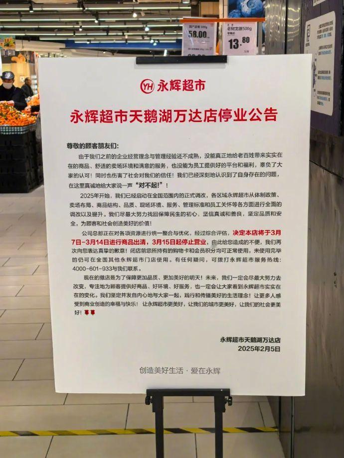 经营了8年，合肥天鹅湖永辉万达店宣布3月15日停业，这家店经营了8年，最终还是落