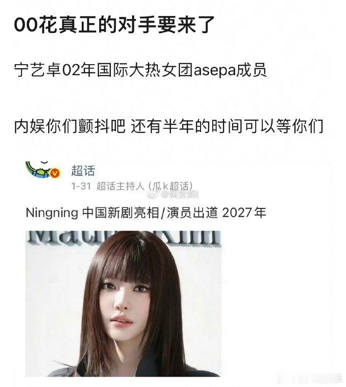网传宁艺卓明年回国进组疑似宁艺卓明年要回国进组刷到网传消息说明年宁艺卓会来内娱拍