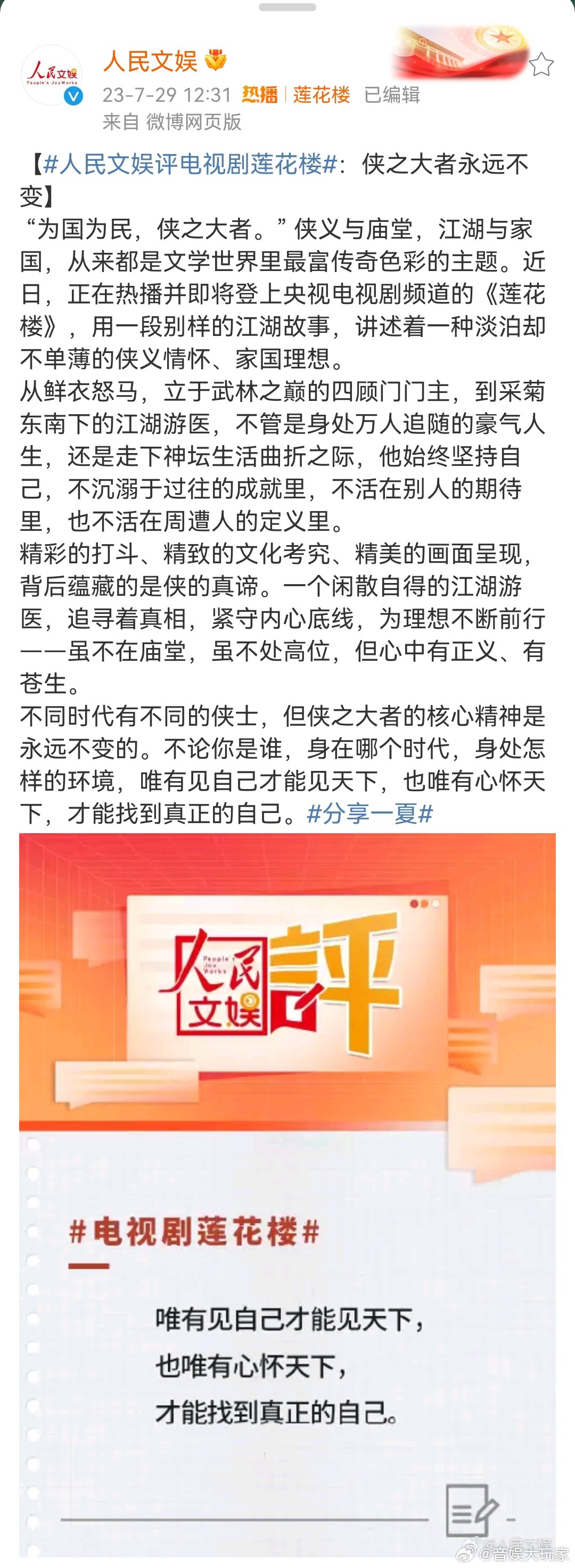 #人民文娱评电视剧莲花楼# 其实我觉得这个剧情真的蛮真实的，人民文娱的评价也是感