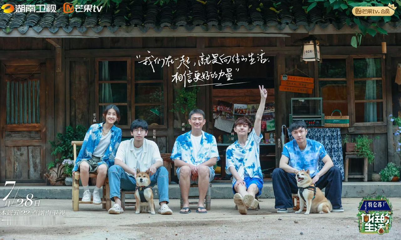 《向往的生活》开始录制
黄磊，何炅，张艺兴，彭昱畅和张子枫五人组都回归了，彭昱畅