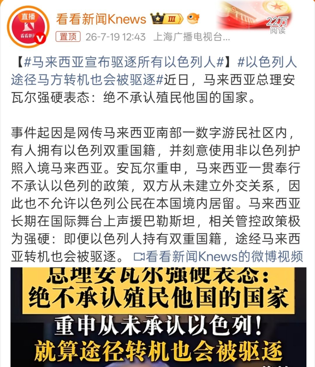 马来西亚宣布驱逐所有以色列人马来西亚总理安瓦尔强硬表态：绝不承认殖民他国的国家。