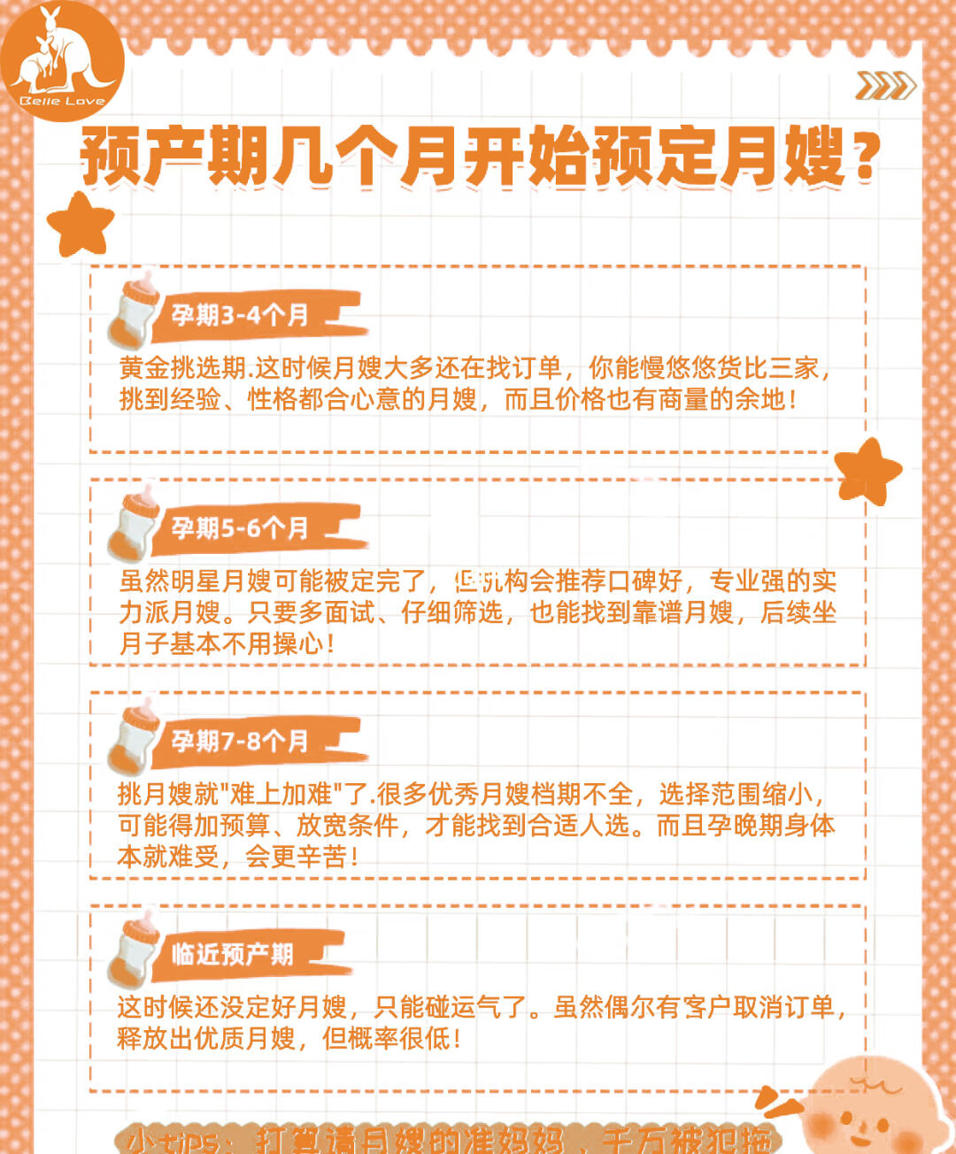 生娃前最重要的事之一就是找对月嫂!