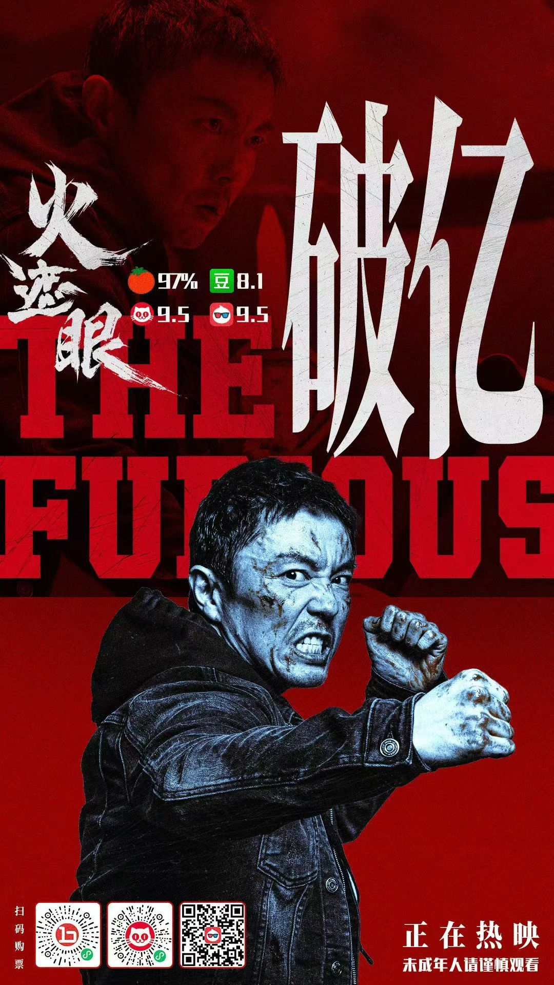 电影火遮眼 票房破亿！恭喜谢苗 