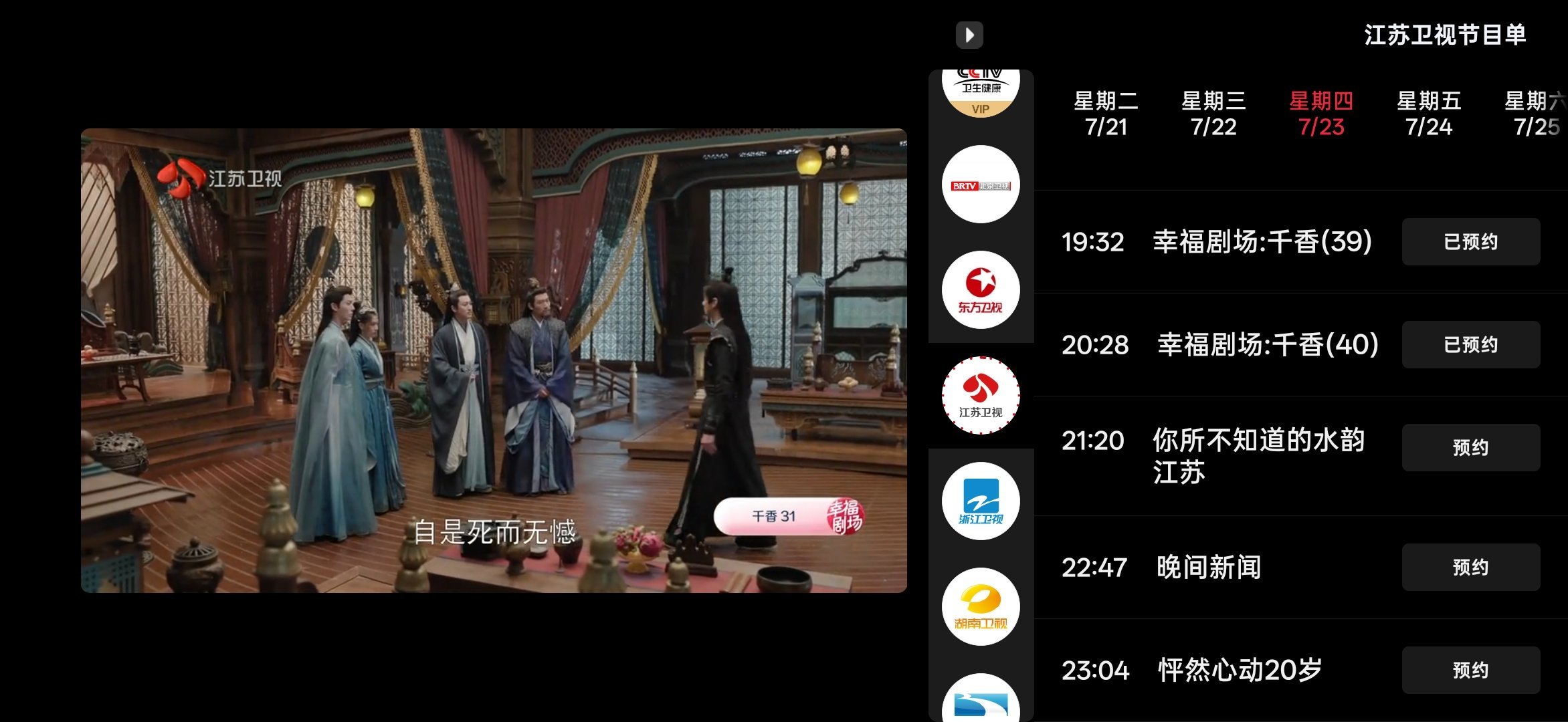 我去 江苏卫视的千香真有40集 