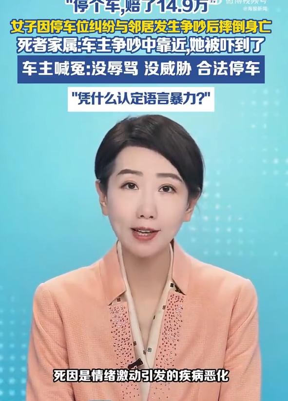 女子因停车争吵身亡家属索赔122万，邻居李先生判赔14.9万，但是李先生觉得自己