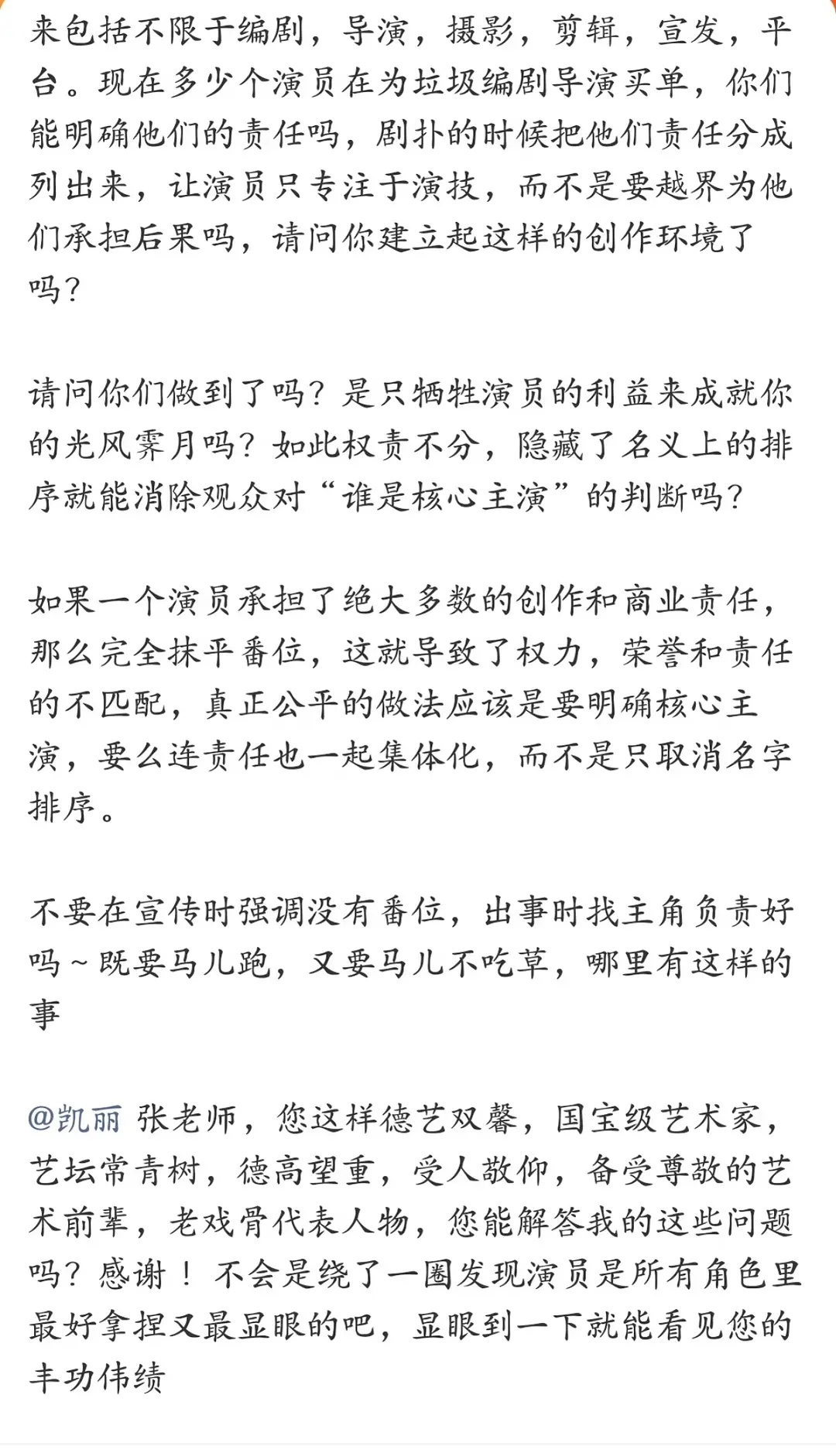 确实一番二番的流量明星，人家找他们就是为了流量和粉丝。现在不给他们番位了，那粉丝