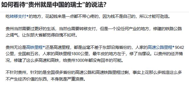 如何看待“贵州就是中国的瑞士”的说法？

我当然希望贵州人生活越来越好了，

你