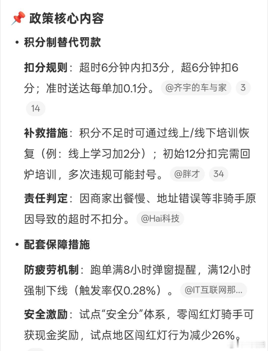 美团将全面取消骑手超时罚款看了一下，从原来的超时罚款，改成了积分制，一共12分，