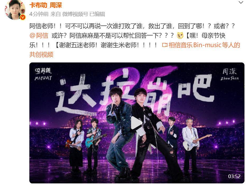 周深三连问阿信周深发和阿信的达拉崩吧舞台周深发和阿信的达拉崩吧 