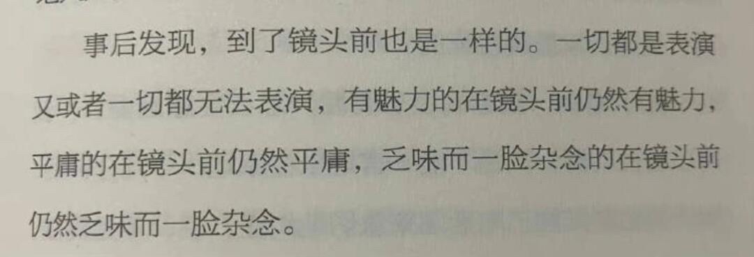 程耳导演金句：有魅力的在镜头前仍然有魅力，平庸的在镜头前仍然平庸～ 