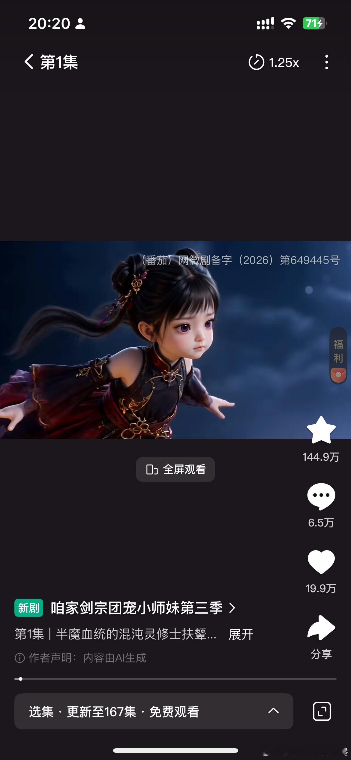 Ai漫剧吸干果短大盘中团宠小师妹第三季这个点已经收藏144w➕了好恐怖😱首日破