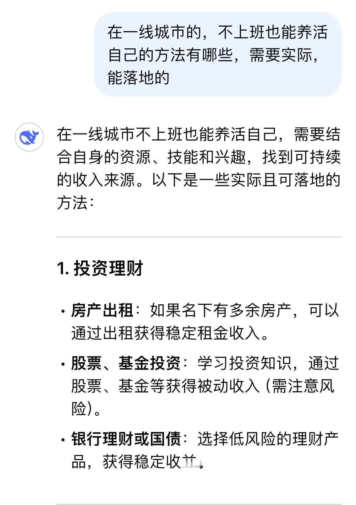 一线城市，如果不上班，怎么养活自己？
落地太难了，就像头条，大半年才一千，太难了