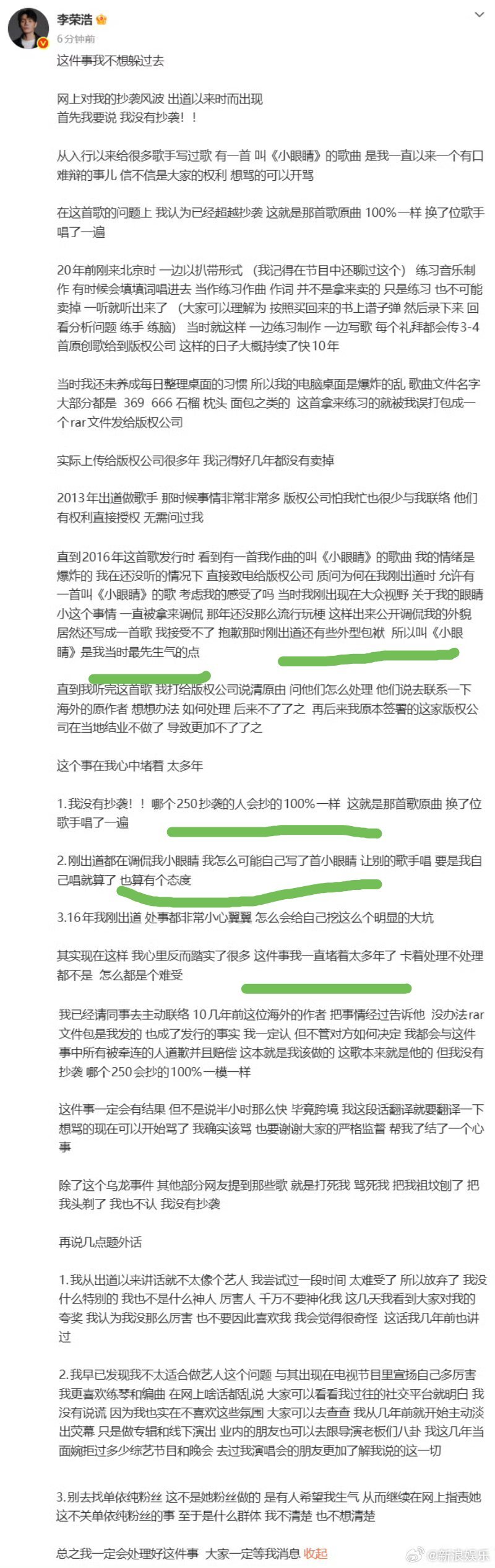 李荣浩否认抄袭李荣浩 哪个250会抄得一模一样 李荣浩好委屈，好无奈，好愤怒，笑