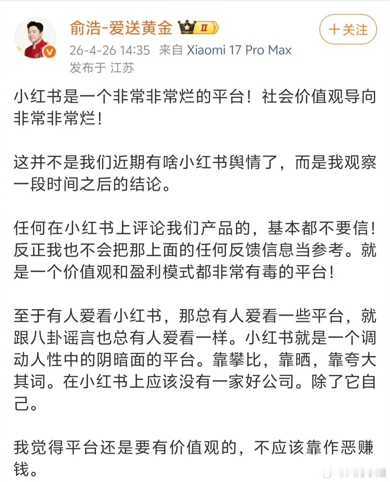 俞浩建议起诉小红书平台俞浩称小红书无好公司除了它自己有时候刷小红书真的很容易陷入