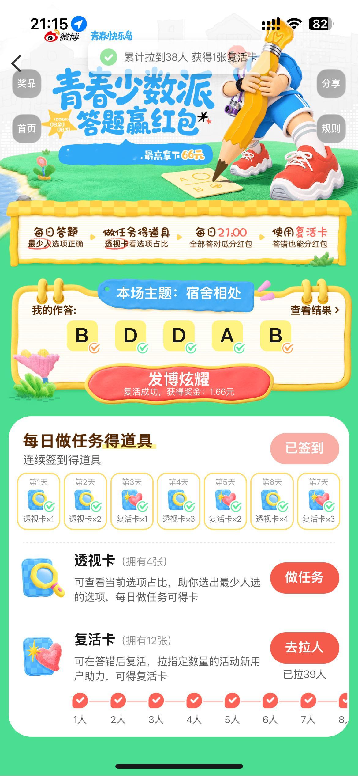 哼哼，剩下两天复活卡肯定够用了，其他号助力我的小号 ​​​