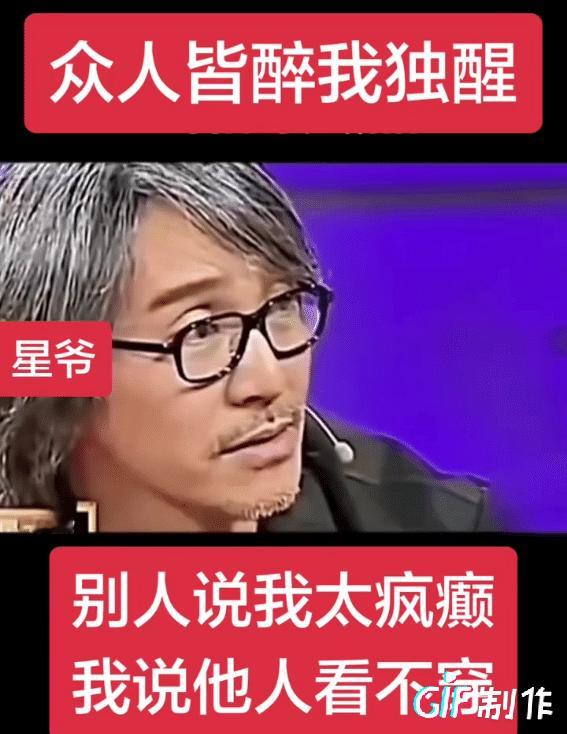 以前觉得拍喜剧的周星驰为什么会是一个沉默的人，现在才反应过来，他就是太难受了，他