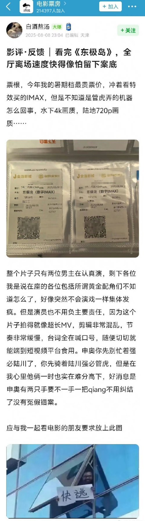 第一天口碑就崩了 ​​​