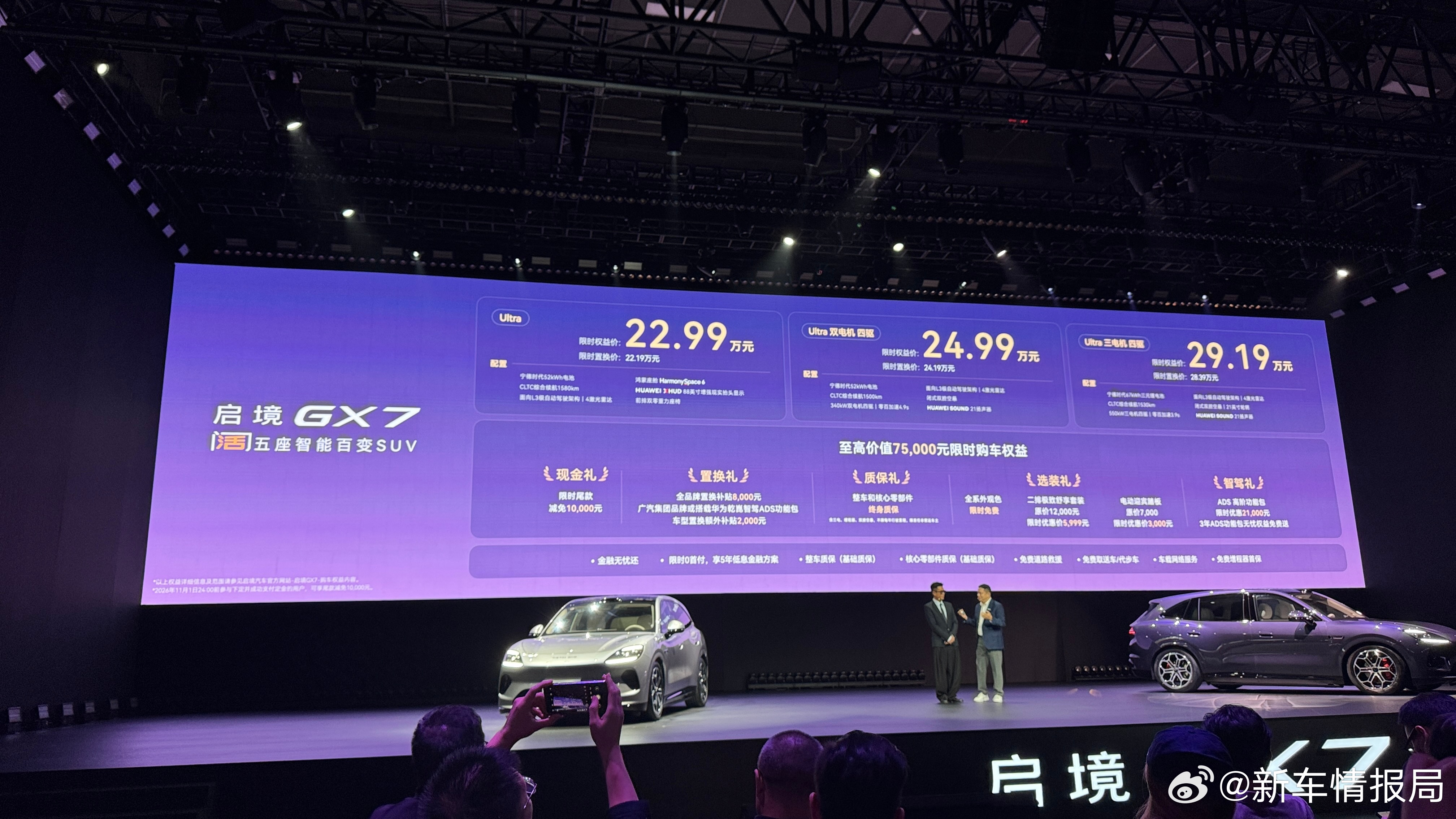 启境GX7限时价22.99万起新车划重点 9月23日，广汽x华为乾崑 启境 GX
