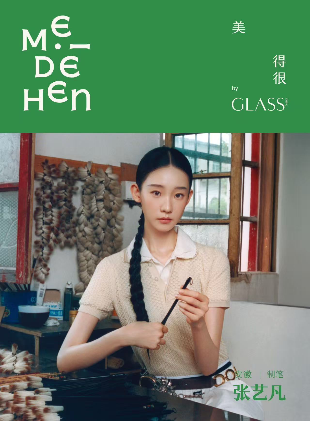 张艺凡少女感麻花辫 张艺凡修笔亦修心今日释出全新杂志写真，来自《CLASS》的中