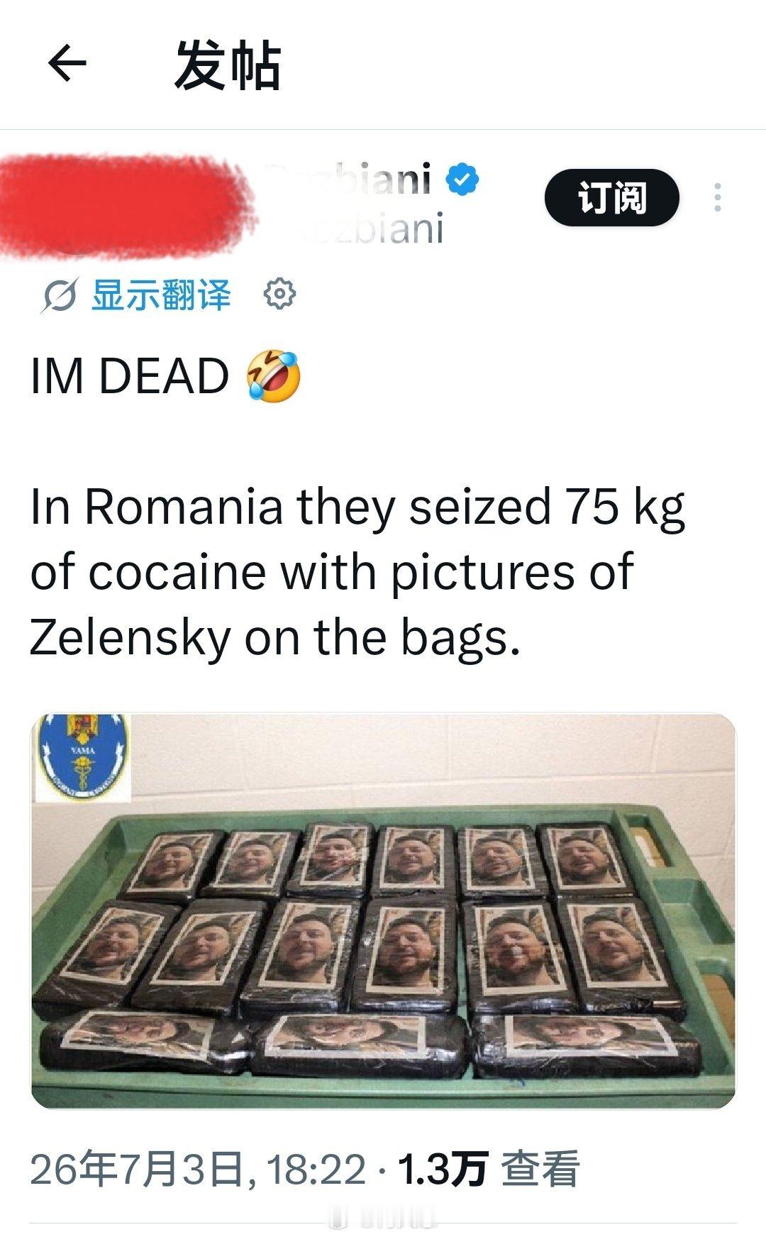 要笑死人了在罗马尼亚，他们缴获了75公斤可卡因，而包装袋上居然印着泽连斯基的照片