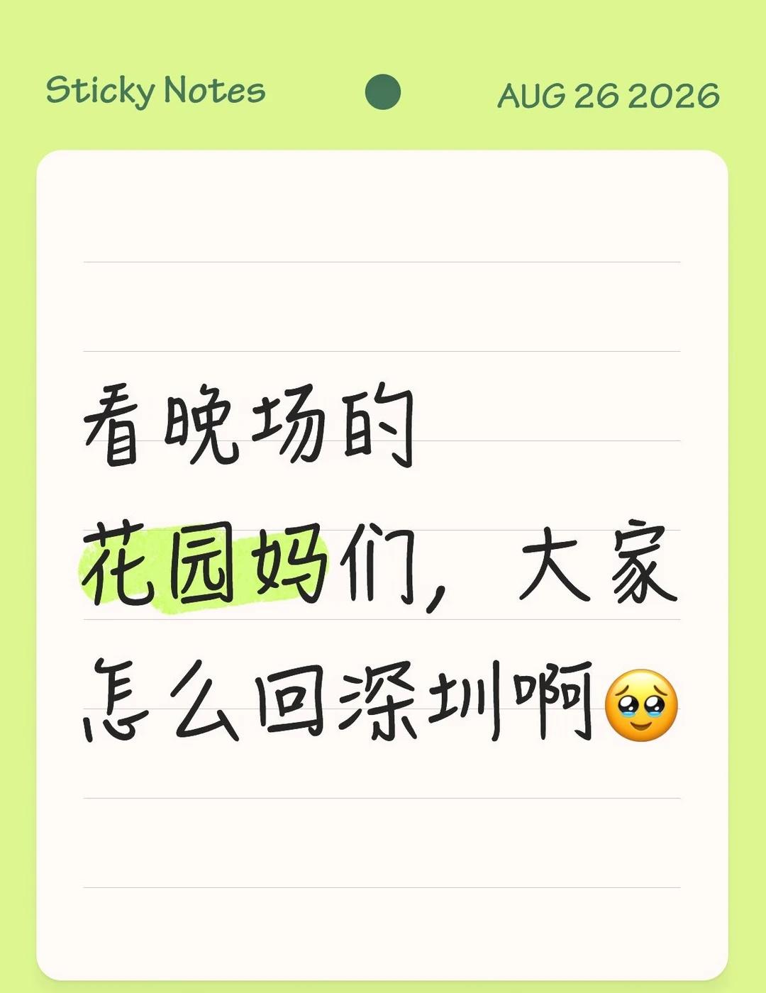 求指路
目前看到有dy巴士，需要跑很快才能赶上车吗？[完啦R]
或者是有什么别的