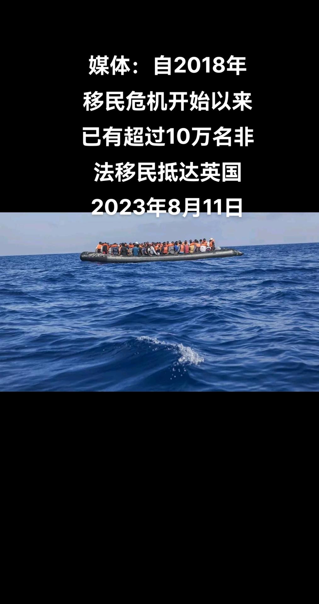 俄罗斯卫星通讯社莫斯科8月10日电 据英国GB News电视台10日报道，自移民