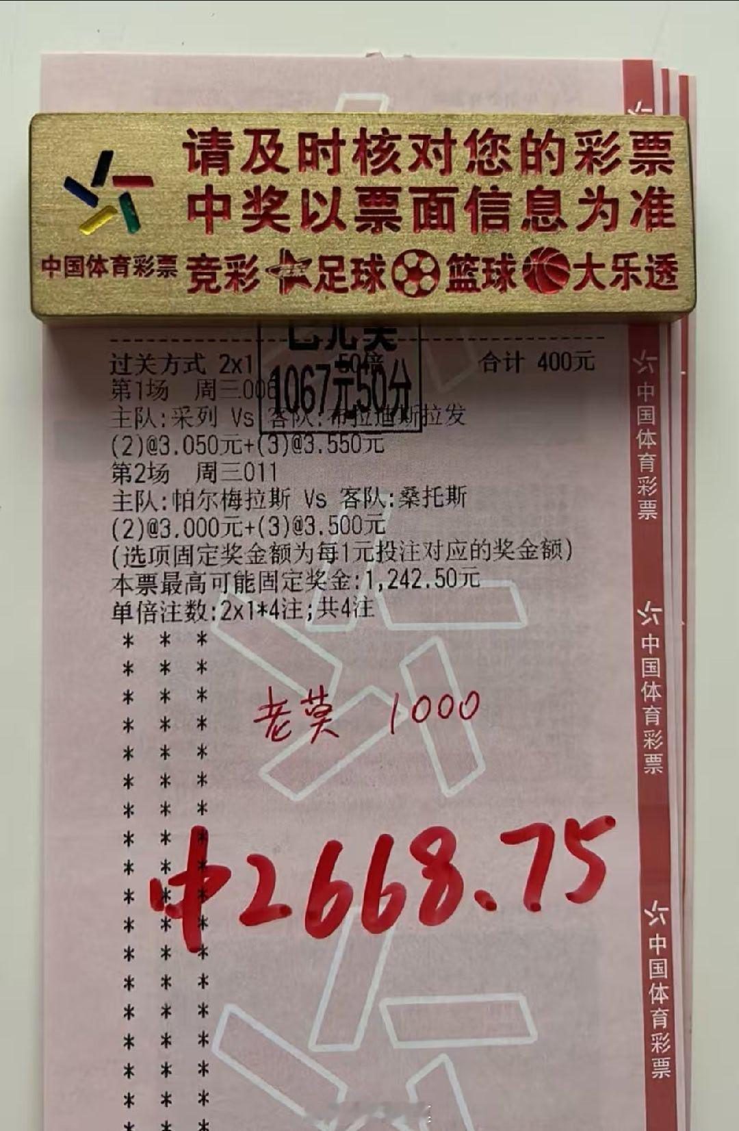 小试2.5倍，喜提战果，知足常乐，见好就收～足球 ​​​