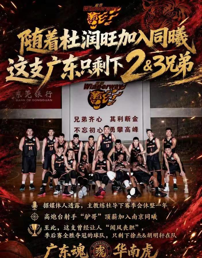 曾经没有球队想遇到的广东宏远，如今只剩2-3号兄弟了，新赛季有没有意外收获又能打