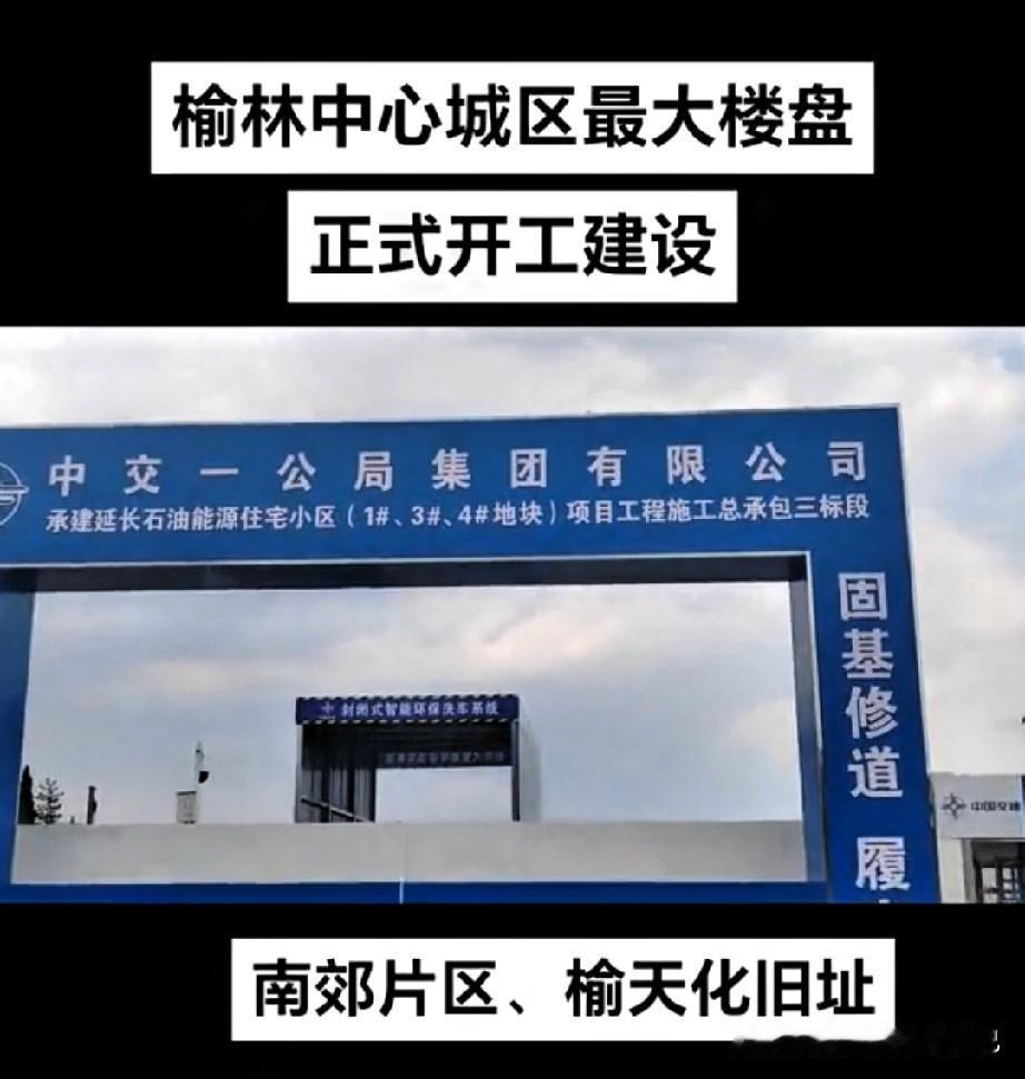 榆林延长石油的工友们，你们盼的职工小区最新进度来了！
延长能源住宅小区规模真的大