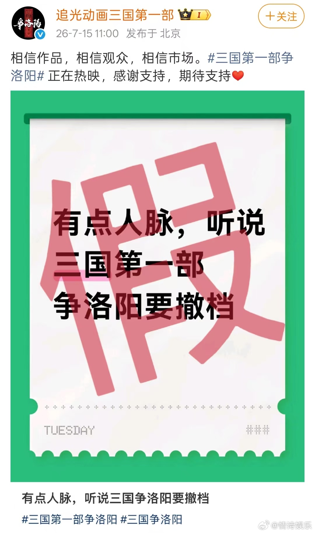 三国第一部争洛阳回应撤档三国第一部争洛阳打假 我就说嘛，口碑和上座率都挺好的，哪