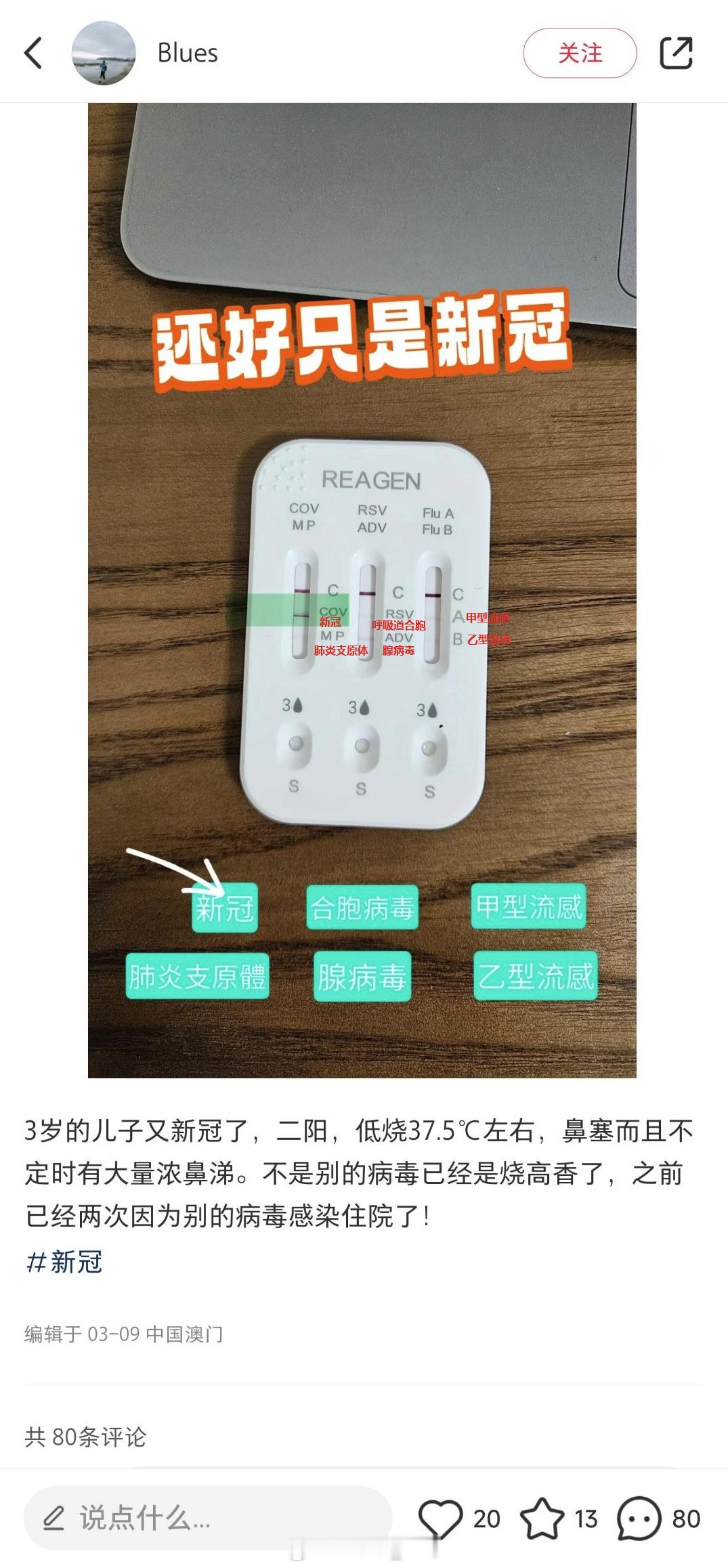 金句摘选「还好只是新冠」 ​​​[笑而不语]普及一个抗原常识，只要第二条线（检测