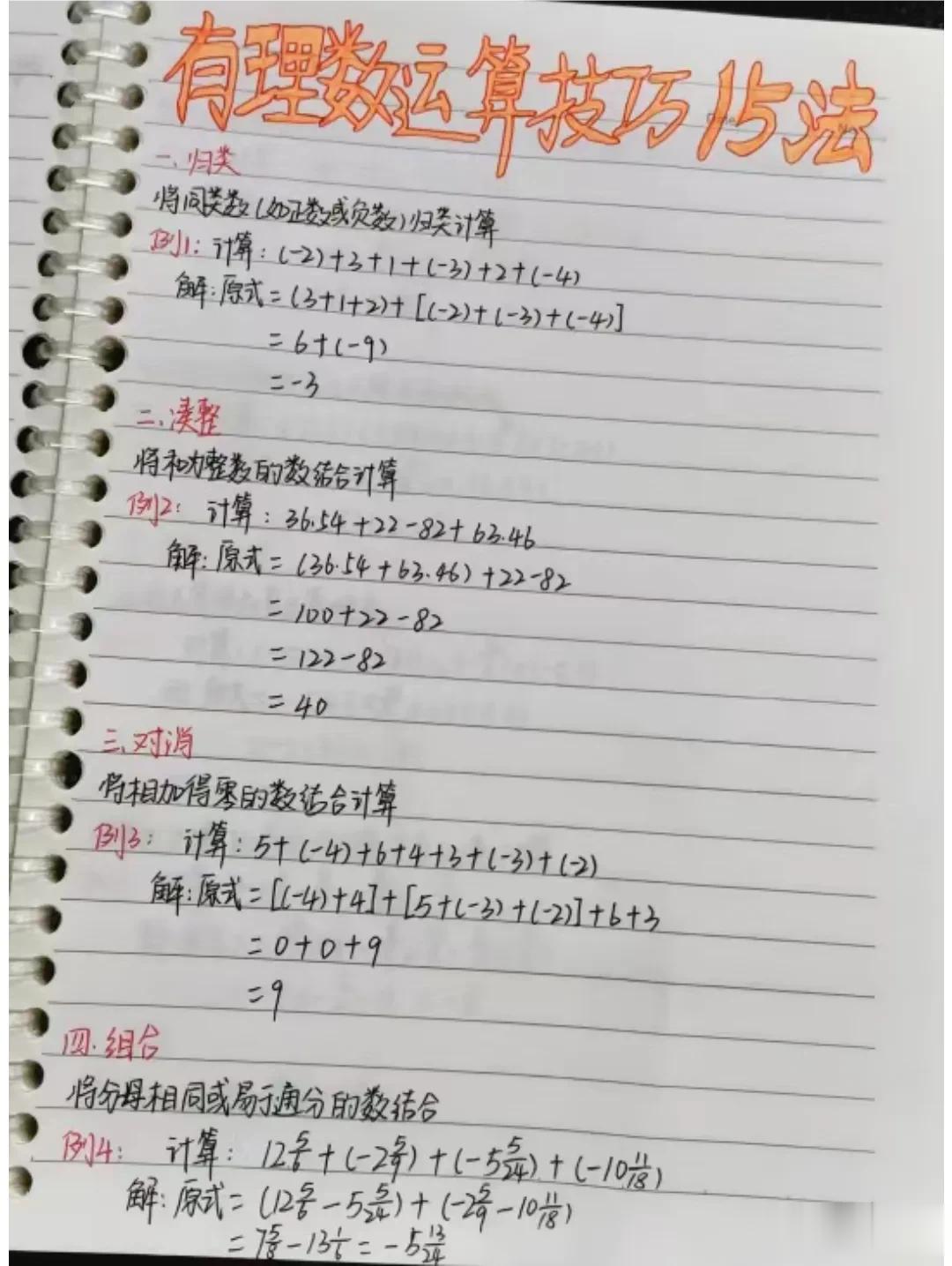一位十年尖子班数学老师建议：初一数学成绩不好，千万不要去补课！就把这份有理数运算