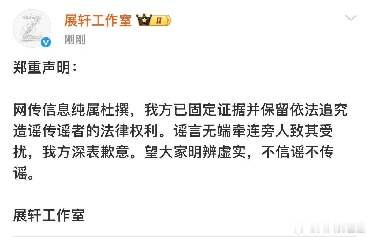 展轩工作室向牵连刘冲道歉。展轩方郑重声明展轩方向刘冲道歉