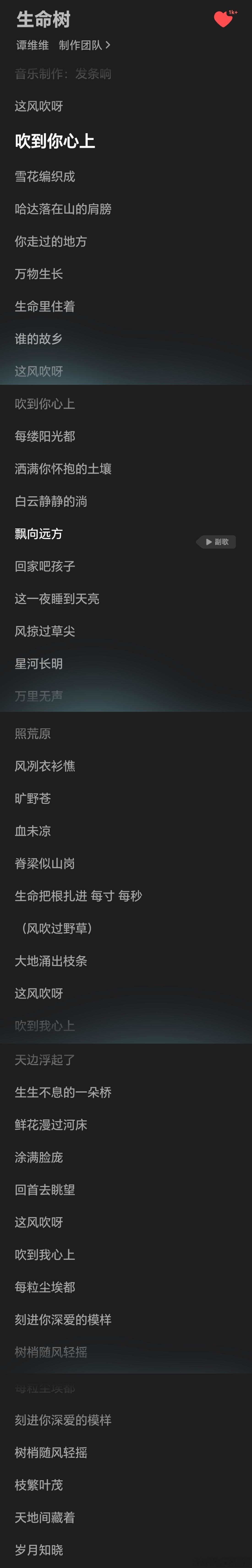 电视剧生命树 生命树同名片尾曲生命树上了，感觉以后单位年底表演可以唱一唱，歌词像