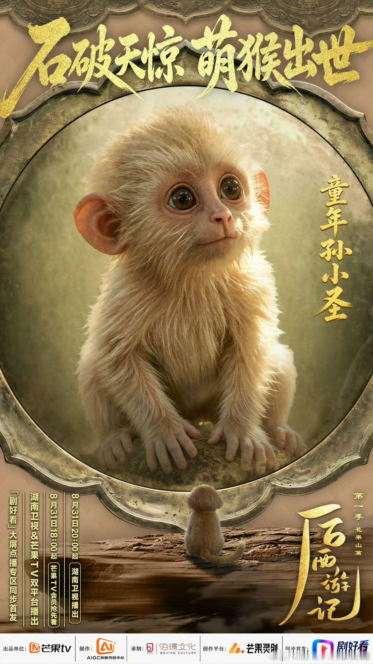 后西游记的破圈才是真破圈不再局限粉丝内部狂欢，科技、影视、财经博主集体下场讨论，