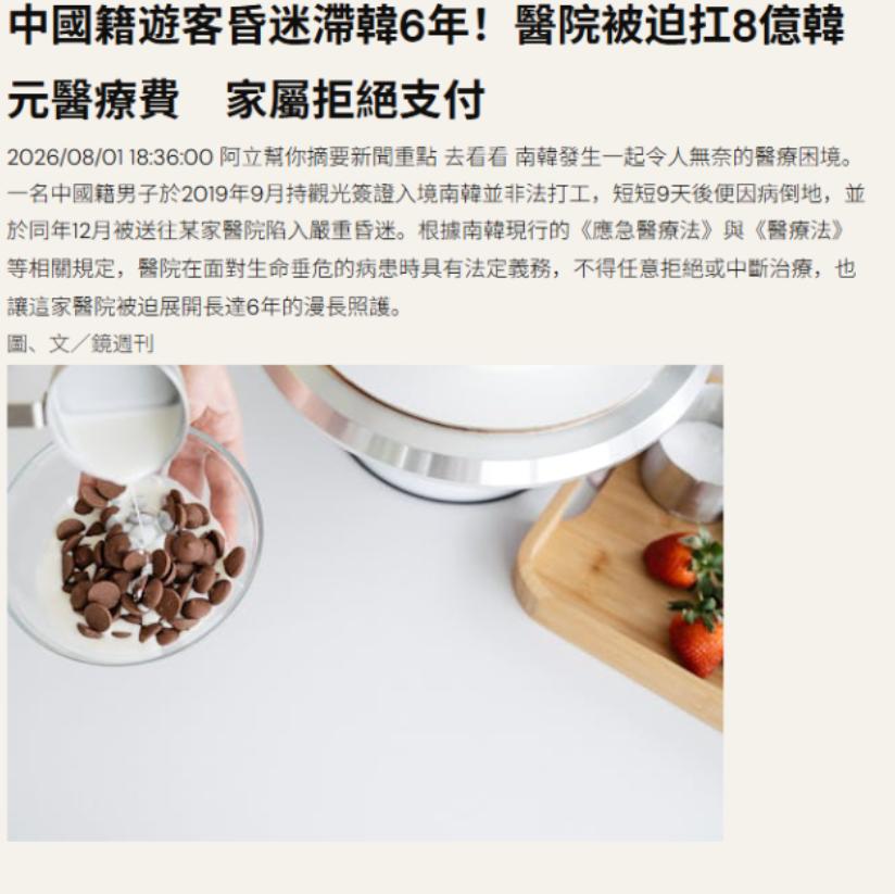 2026年4月，一名中国男子在韩国蔚山的病床上去世。此时，他已经昏迷住院6年4个