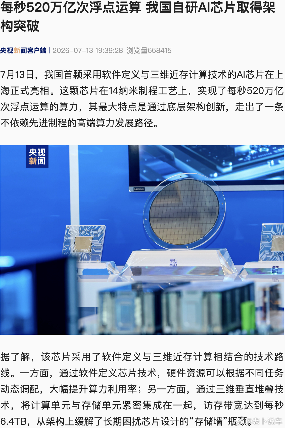 中国自研AI芯片取得架构突破中国AI芯片不依赖先进制程  通俗一点讲：如果只做软