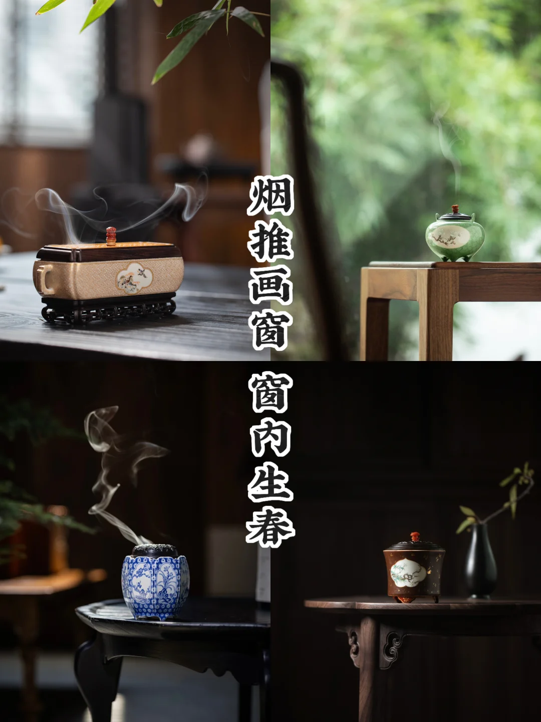 开窗见画｜一炉烟，一扇景
