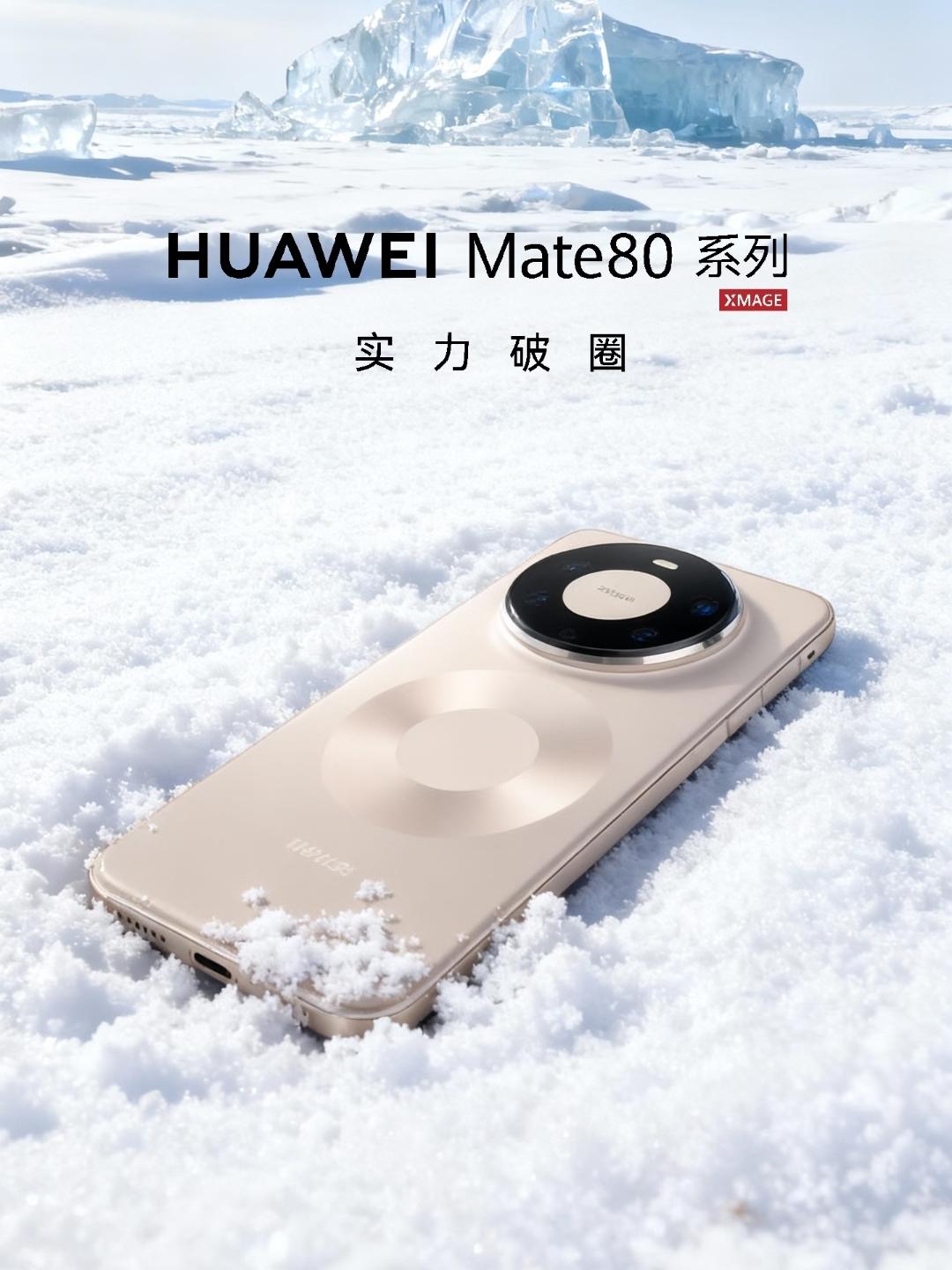 酷安好评拉满！荣耀Magic8戳中创作党
11月25日华为Mate 80系列正式