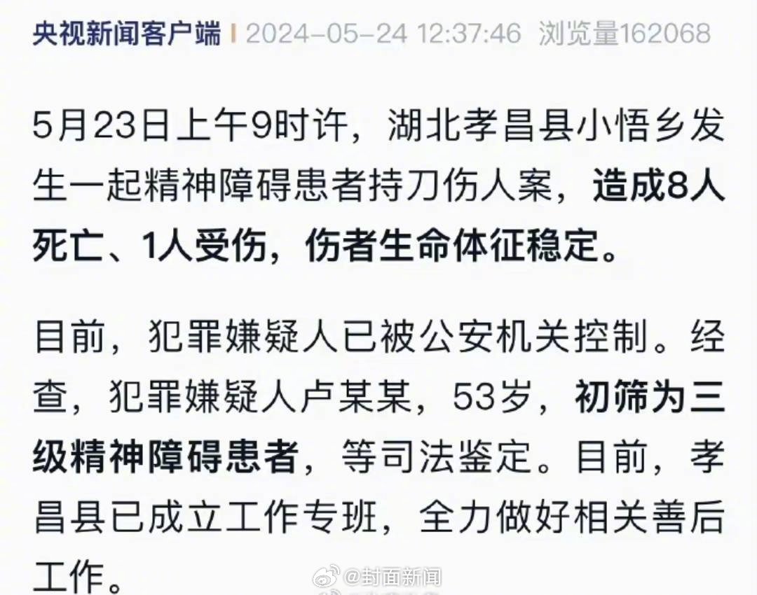 【湖北孝感#精神障碍患者伤人案死者含嫌疑人母亲# 事发当天原本要被送医】#精神障
