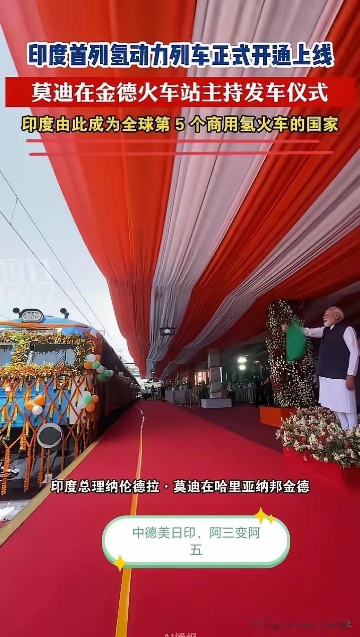 印度首列氢动力列车正式开通上线，印度成为全球第五个商用氢火车的国家，就是这氢动力