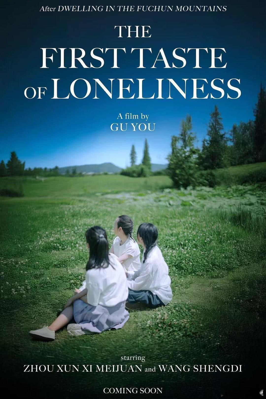 周迅，奚美娟，王圣迪，周一围，穆祉丞主演的电影《初次尝到寂寞》将要去10.6-1