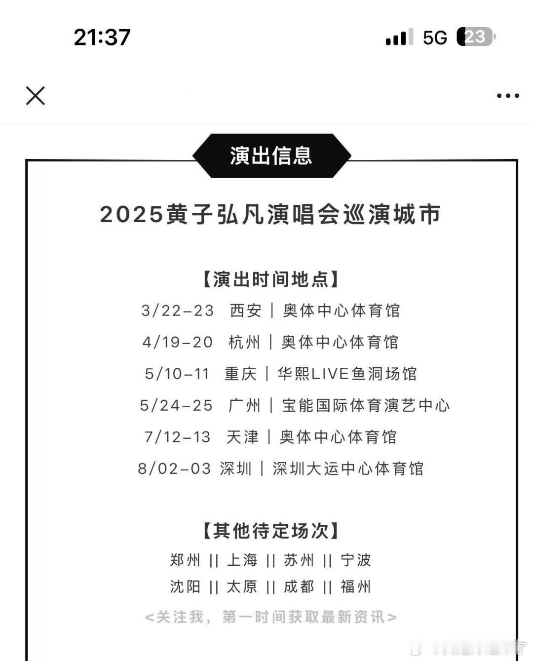 2025年黄子弘凡演唱会巡演城市 ​​​