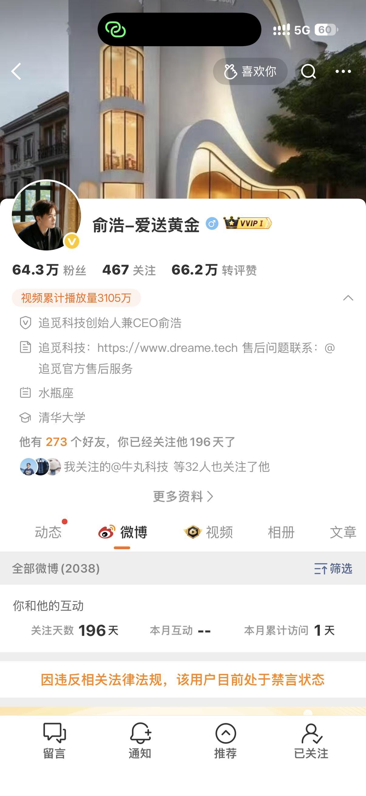 网传追觅大家电解散目前还处在禁言期间想回复下都难