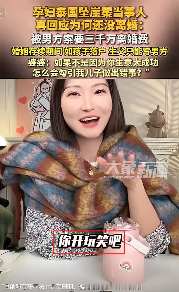 杭州，泰国坠崖案孕妇生子后起诉离婚，把她推下山崖的丈夫余某东却索要3000万补偿